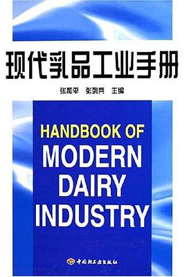 现代乳品工业手册 pdf epub mobi 电子书 下载