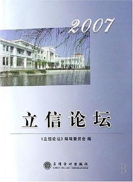 立信论坛 pdf epub mobi 电子书 下载