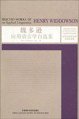 魏多逊应用语言学自选集 pdf epub mobi 电子书 下载
