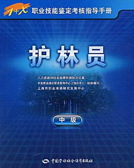 护林员（中级） pdf epub mobi 电子书 下载