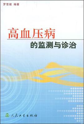 高血压病的监测与诊治 pdf epub mobi 电子书 下载