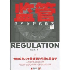 監管 pdf epub mobi 電子書 下載