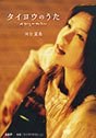 タイヨウのうた pdf epub mobi 电子书 下载