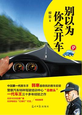 别以为你会开车 pdf epub mobi 电子书 下载