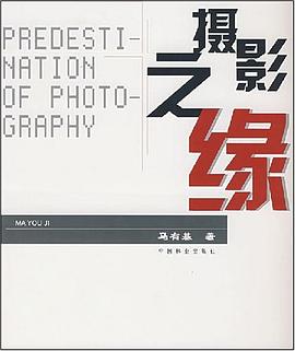 摄影之缘 pdf epub mobi 电子书 下载