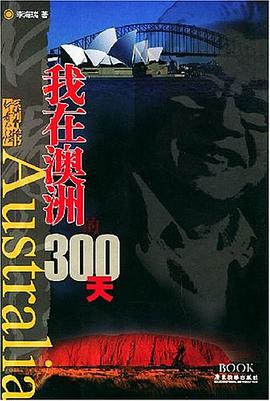 我在澳洲的300天 pdf epub mobi 电子书 下载