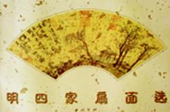 明四家扇面选 pdf epub mobi 电子书 下载