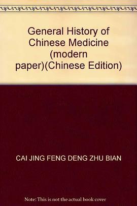 中国医学通史（现代卷） pdf epub mobi 下载