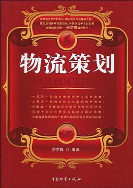 物流策划 pdf epub mobi 电子书 下载