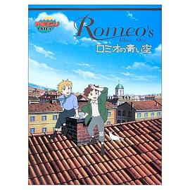 ロミオの青い空 (Megu extra―Animated library) pdf epub mobi 电子书 下载