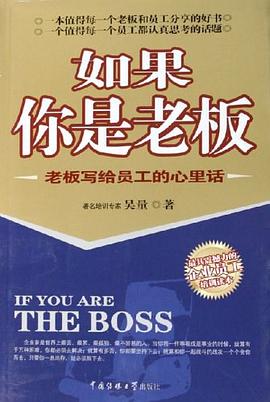 如果你是老板 pdf epub mobi 电子书 下载