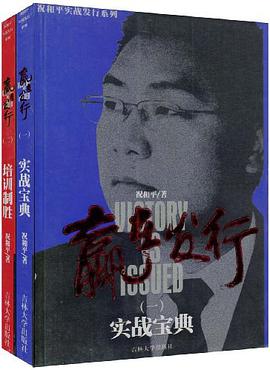 赢在发行 pdf epub mobi 电子书 下载