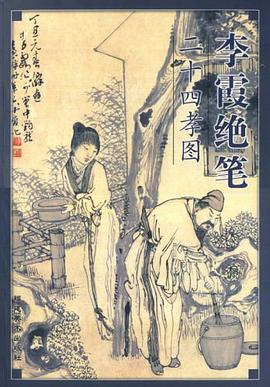 李霞绝笔二十四孝图 pdf epub mobi 电子书 下载