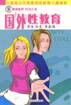 国外性教育 pdf epub mobi 电子书 下载