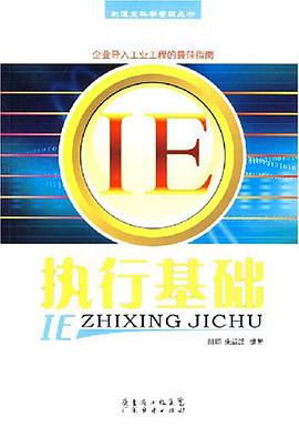 IE执行基础 pdf epub mobi 电子书 下载