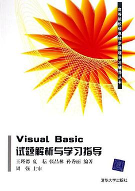 Visual Basic试题解析与学习指导 pdf epub mobi 电子书 下载