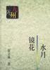 水月鏡花 pdf epub mobi 電子書 下載