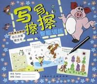 写写擦擦智能训练 pdf epub mobi 电子书 下载