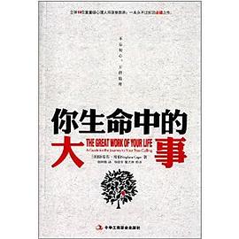 你生命中的大事 pdf epub mobi 电子书 下载