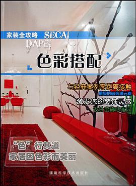 色彩搭配 pdf epub mobi 電子書 下載