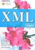 XML實踐教程 pdf epub mobi 電子書 下載