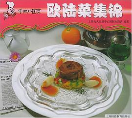 欧陆菜集锦 pdf epub mobi 电子书 下载