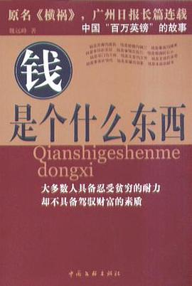 钱是个什么东西 pdf epub mobi 电子书 下载
