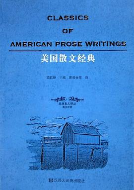 美国散文经典