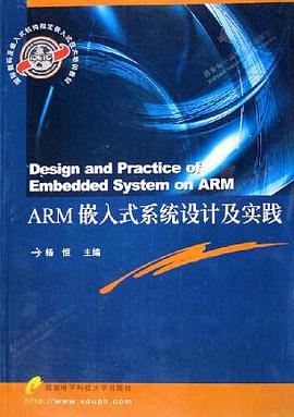 ARM嵌入式系统设计及实践 pdf epub mobi 电子书 下载