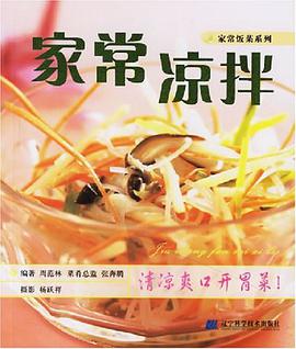 家常凉拌 pdf epub mobi 电子书 下载