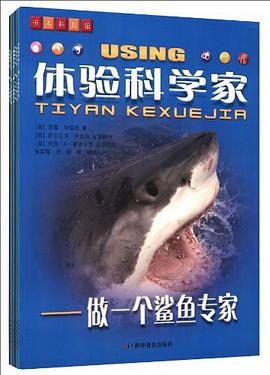 体验科学家 pdf epub mobi 电子书 下载