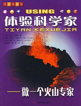 体验科学家 pdf epub mobi 电子书 下载