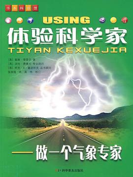 体验科学家 pdf epub mobi 电子书 下载
