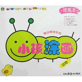 小孩涂画