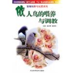 依人鸟的喂养与调教 pdf epub mobi 电子书 下载