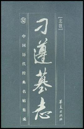 刁遵墓誌 pdf epub mobi 電子書 下載