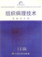 组织病理技术 pdf epub mobi 电子书 下载