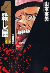 殺し屋1【番外編】 pdf epub mobi 下载