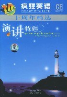 疯狂英语十周年精选--演讲特辑(CD)