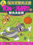 智力大比拼-猫和老鼠大迷宫 pdf epub mobi 电子书 下载