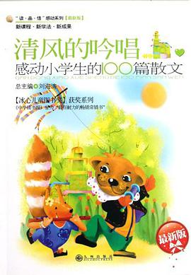 清风的吟唱 pdf epub mobi 电子书 下载