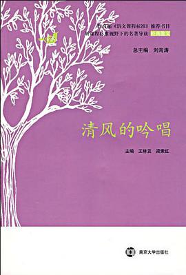 清风的吟唱 pdf epub mobi 电子书 下载