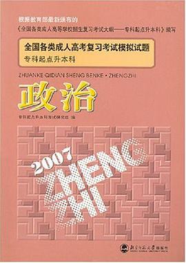 2007专科起点升本科 pdf epub mobi 电子书 下载
