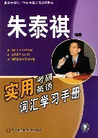 实用考研英语词汇学习手册