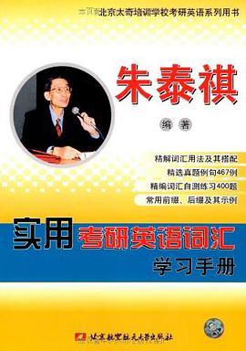 實用考研英語詞匯學習手冊