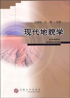 现代地貌学 pdf epub mobi 电子书 下载