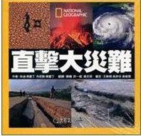 直擊大災難 pdf epub mobi 电子书 下载