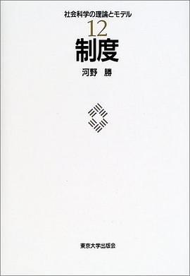 制度 pdf epub mobi 电子书 下载