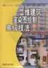二维建筑渲染图绘制高级技法 pdf epub mobi 电子书 下载