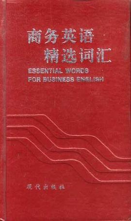 商务英语精选词汇 pdf epub mobi 电子书 下载